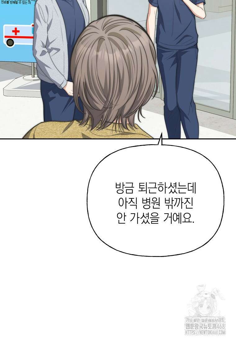 맛있는 세 끼 - 저스트 더 투 오브 어스 79화 24