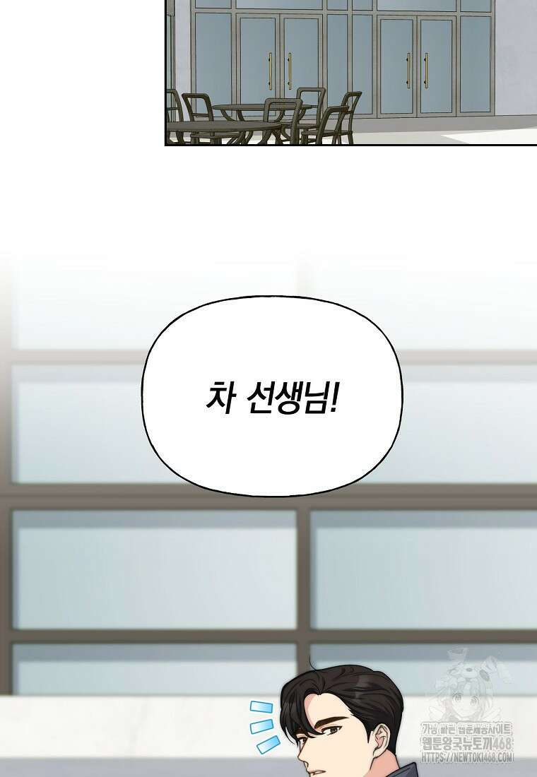 맛있는 세 끼 - 저스트 더 투 오브 어스 79화 27