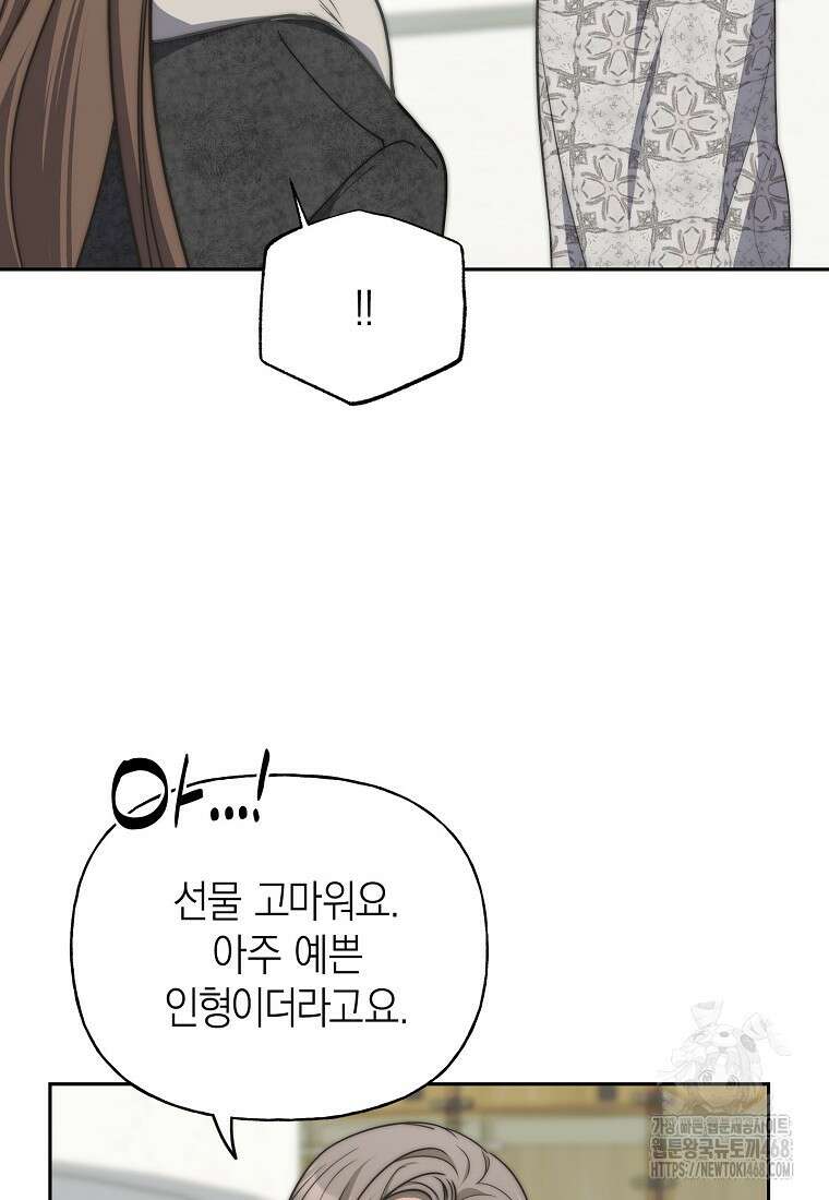 맛있는 세 끼 - 저스트 더 투 오브 어스 79화 30