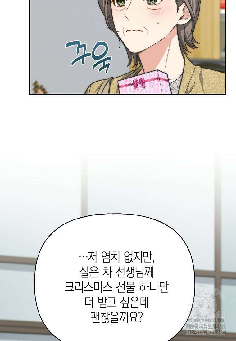 맛있는 세 끼 - 저스트 더 투 오브 어스 79화 34