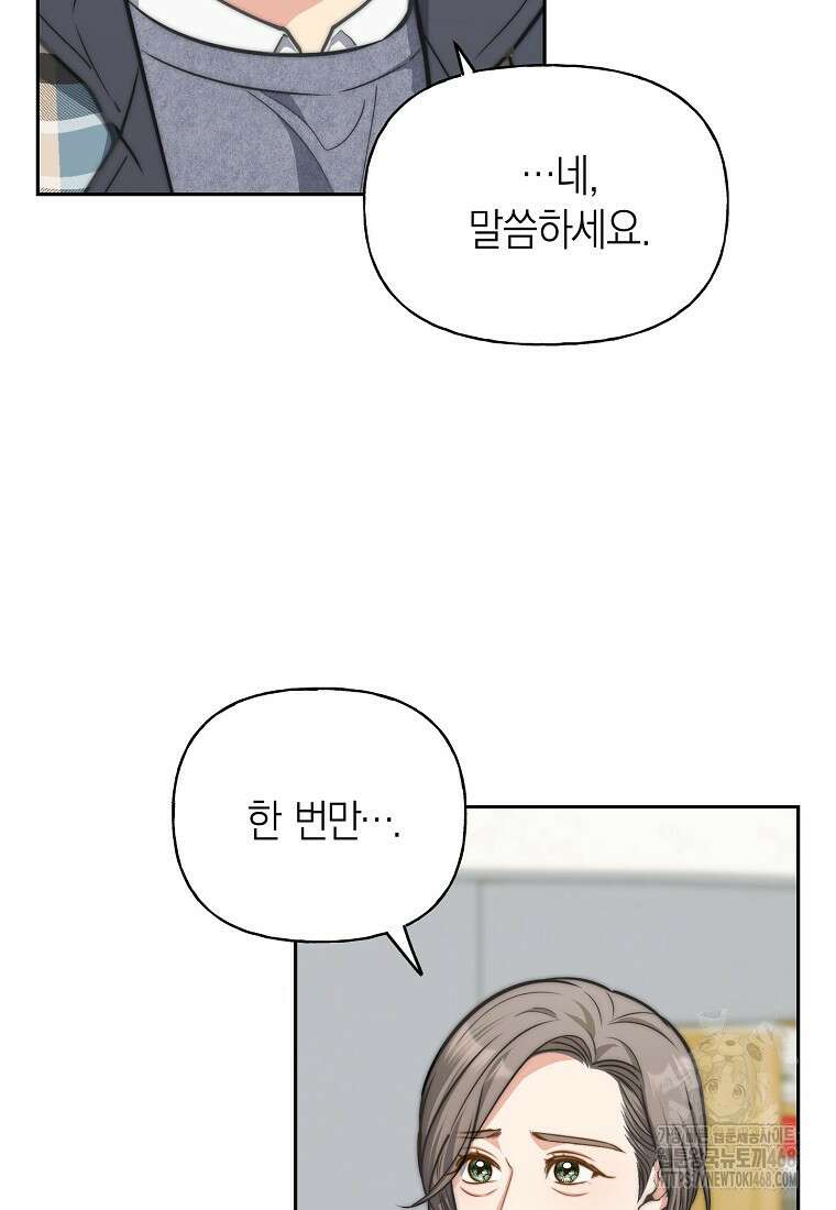 맛있는 세 끼 - 저스트 더 투 오브 어스 79화 37