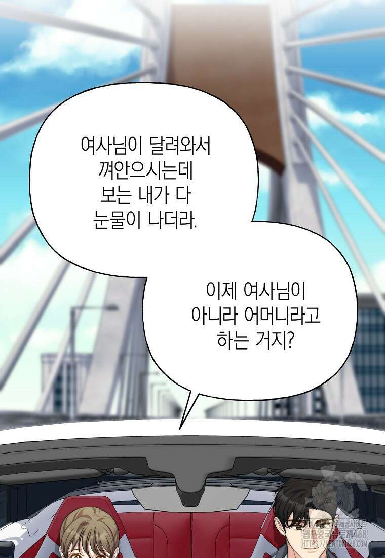 맛있는 세 끼 - 저스트 더 투 오브 어스 79화 64