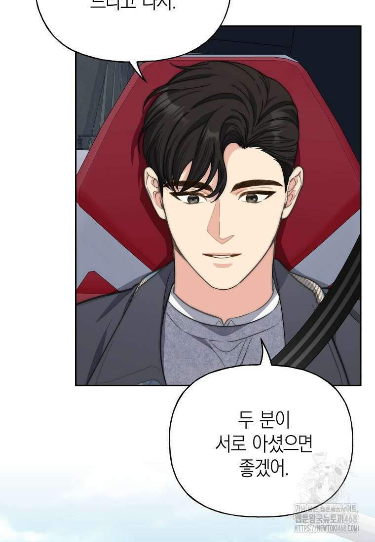 맛있는 세 끼 - 저스트 더 투 오브 어스 79화 66