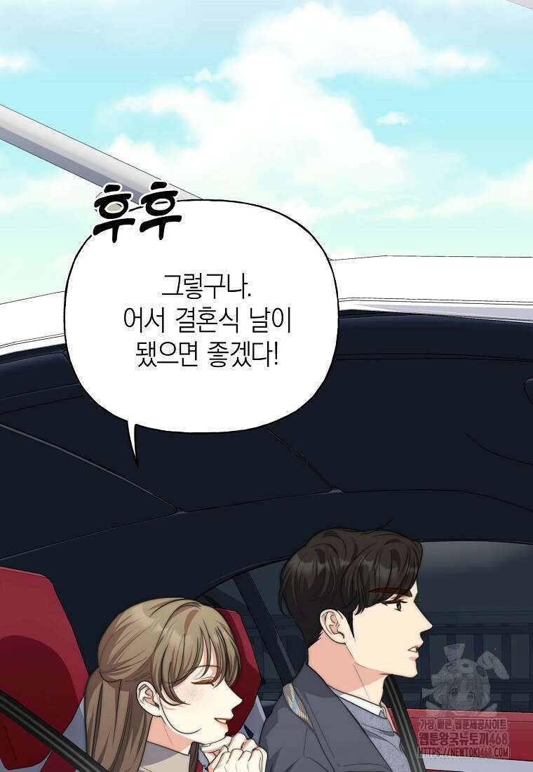 맛있는 세 끼 - 저스트 더 투 오브 어스 79화 67
