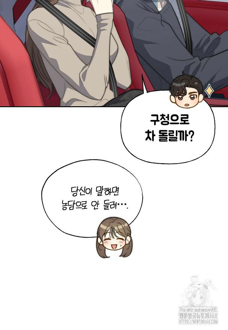 맛있는 세 끼 - 저스트 더 투 오브 어스 79화 68