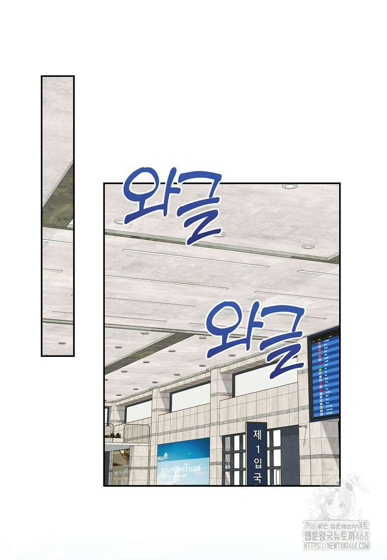 맛있는 세 끼 - 저스트 더 투 오브 어스 79화 71