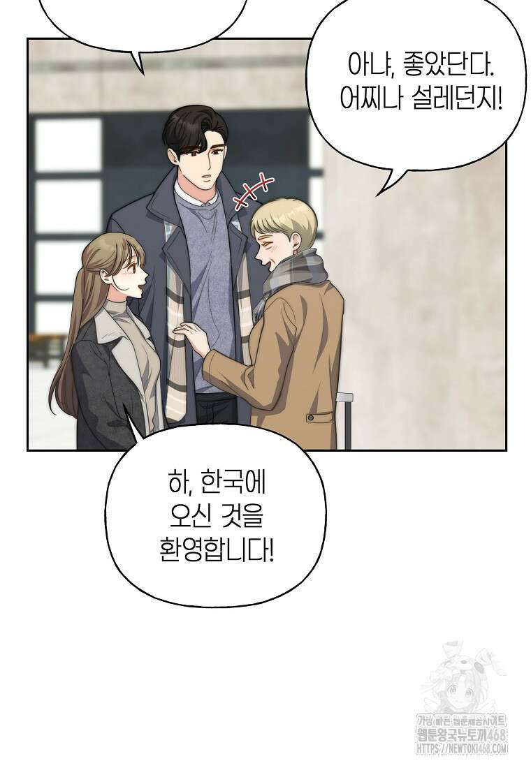 맛있는 세 끼 - 저스트 더 투 오브 어스 79화 80