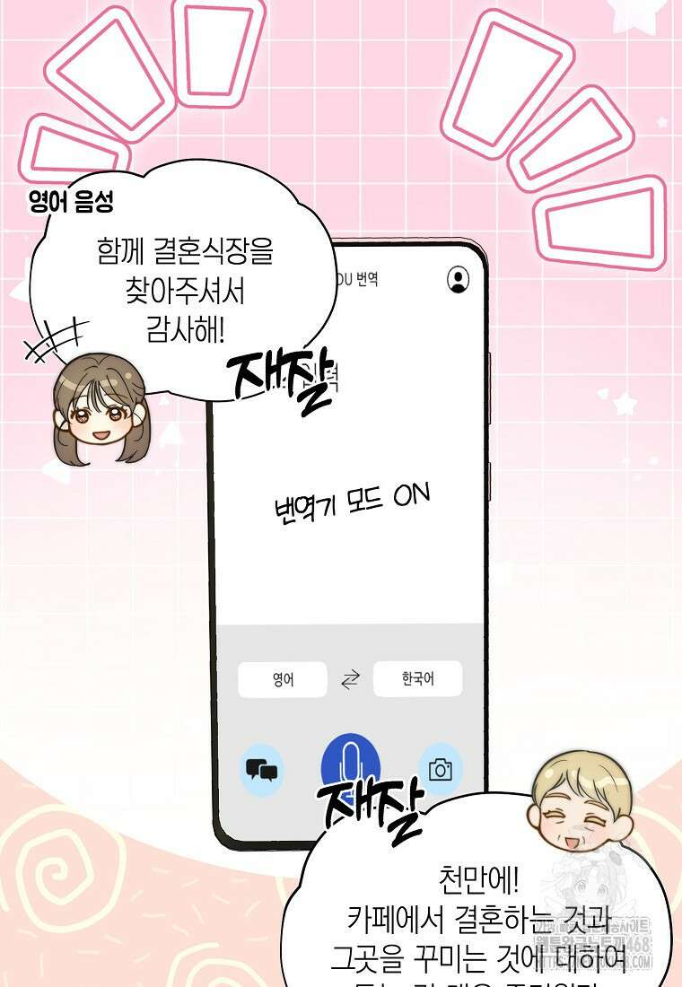 맛있는 세 끼 - 저스트 더 투 오브 어스 79화 83