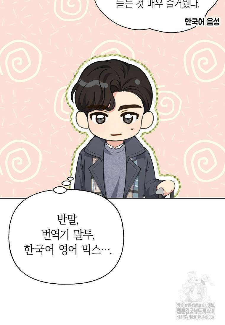 맛있는 세 끼 - 저스트 더 투 오브 어스 79화 84