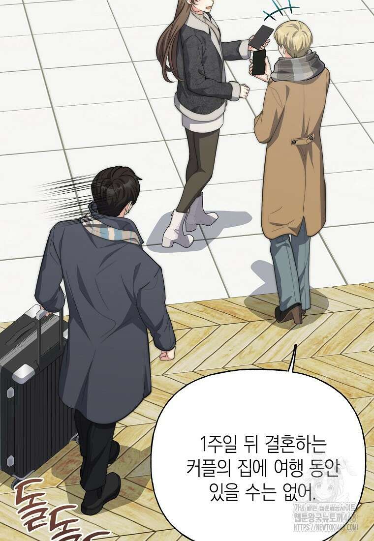 맛있는 세 끼 - 저스트 더 투 오브 어스 79화 86