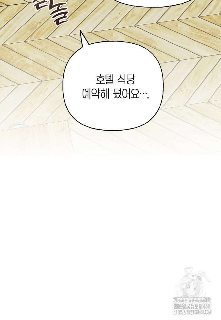 맛있는 세 끼 - 저스트 더 투 오브 어스 79화 87