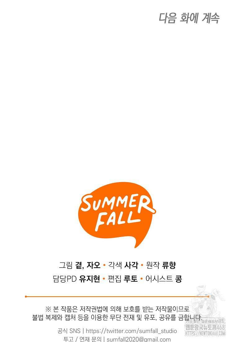 맛있는 세 끼 - 저스트 더 투 오브 어스 79화 88