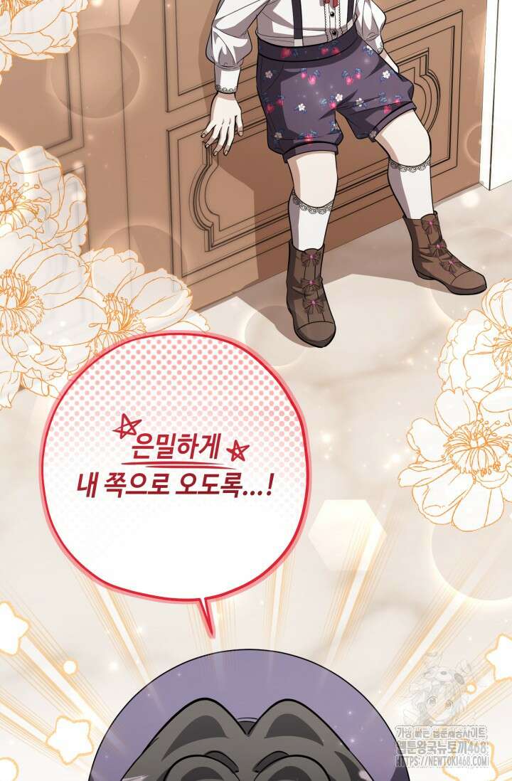 악역의 딸은 가출을 계획합니다 60화 5