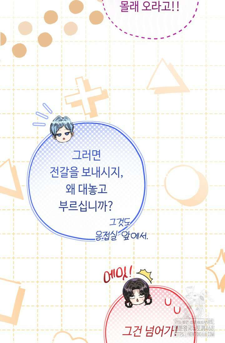 악역의 딸은 가출을 계획합니다 60화 8