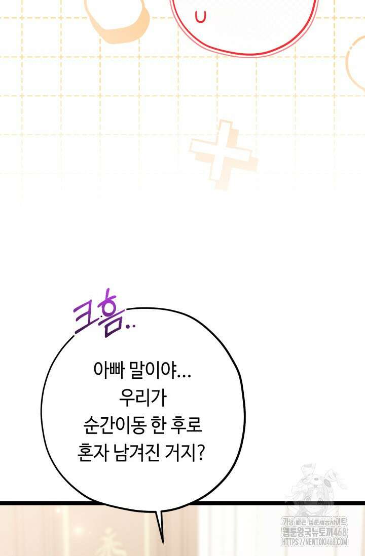 악역의 딸은 가출을 계획합니다 60화 9
