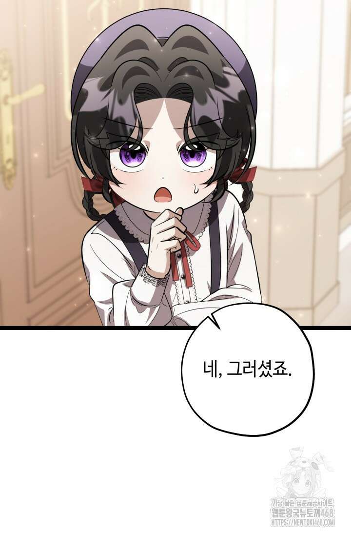 악역의 딸은 가출을 계획합니다 60화 10