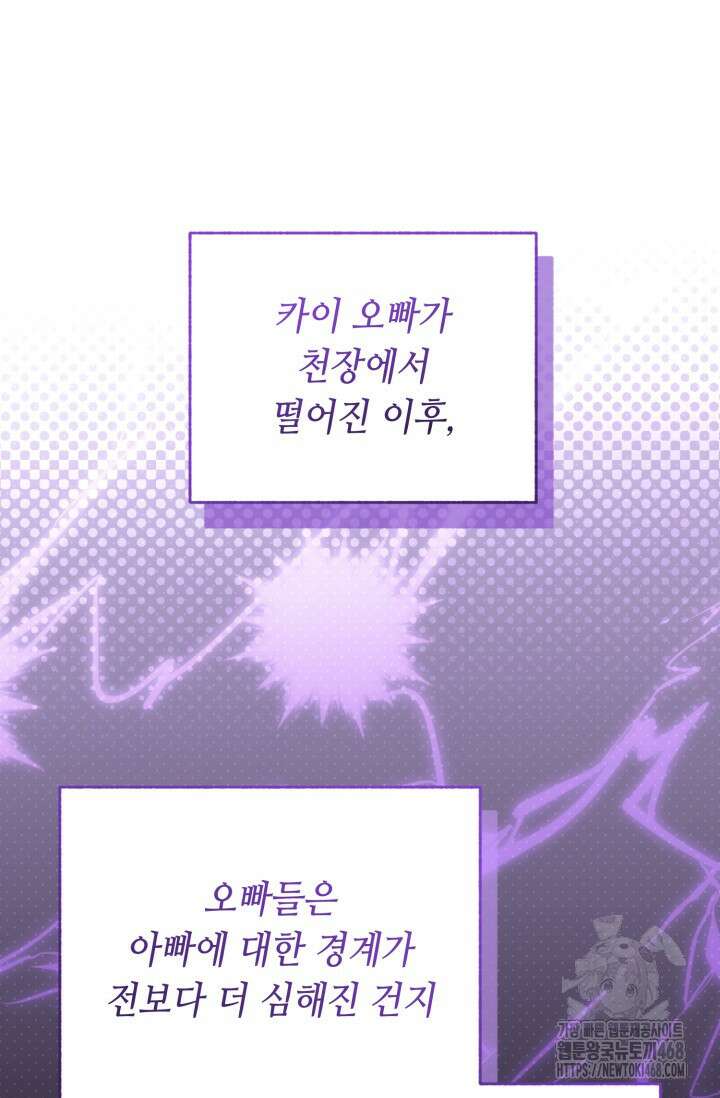 악역의 딸은 가출을 계획합니다 60화 11