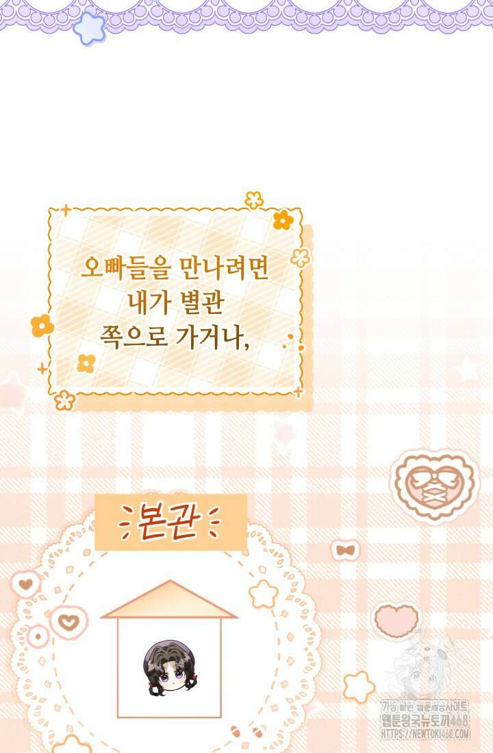 악역의 딸은 가출을 계획합니다 60화 14