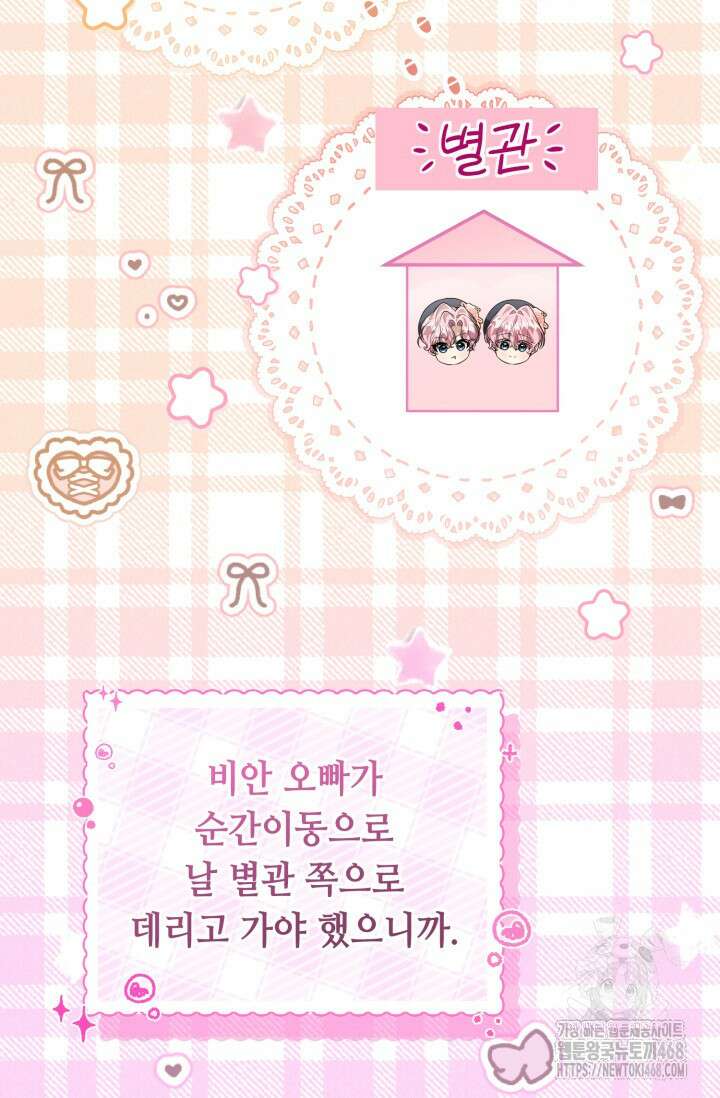 악역의 딸은 가출을 계획합니다 60화 15