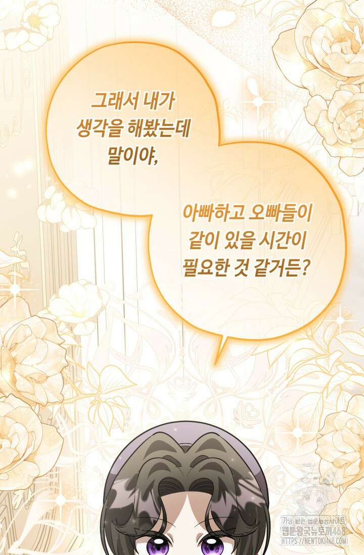 악역의 딸은 가출을 계획합니다 60화 17