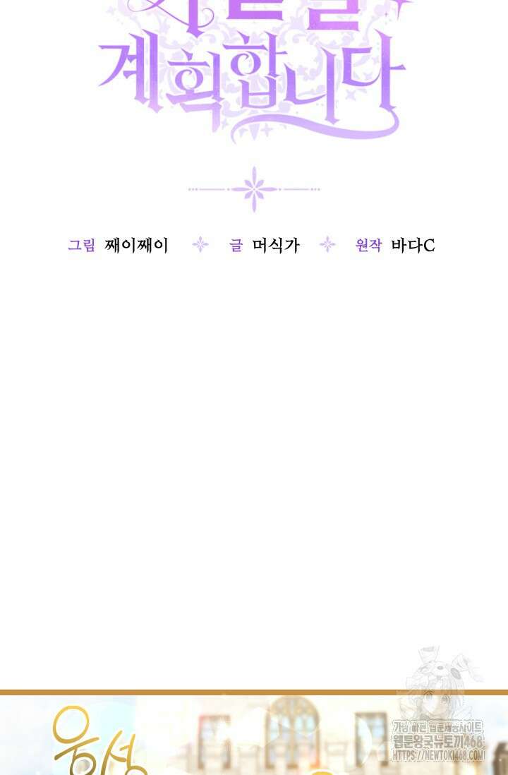 악역의 딸은 가출을 계획합니다 60화 21