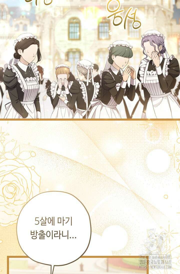 악역의 딸은 가출을 계획합니다 60화 22