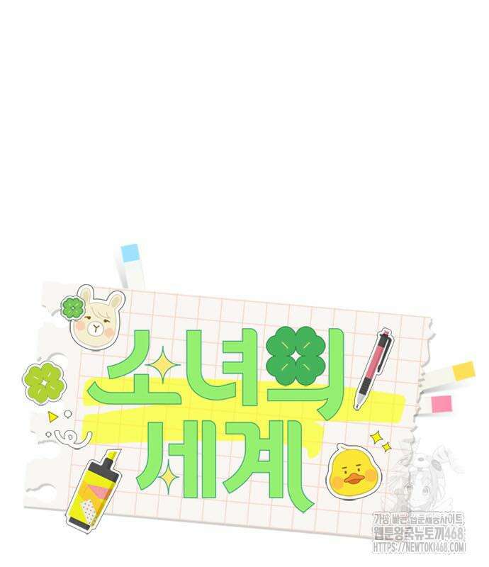 소녀의 세계 2부 234화 2