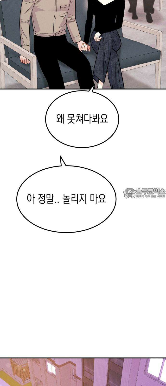 모솔대첩 20． 외로운 고대성 6
