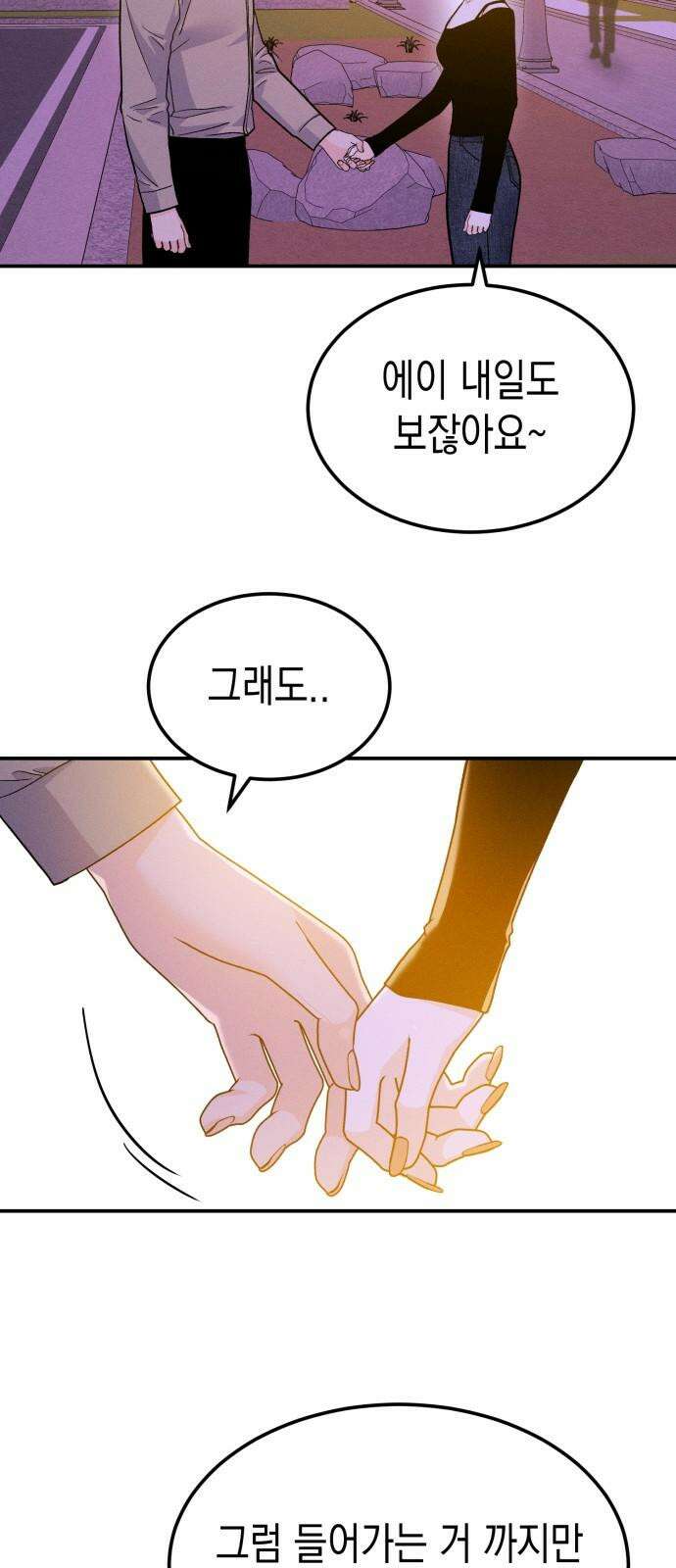 모솔대첩 20． 외로운 고대성 8