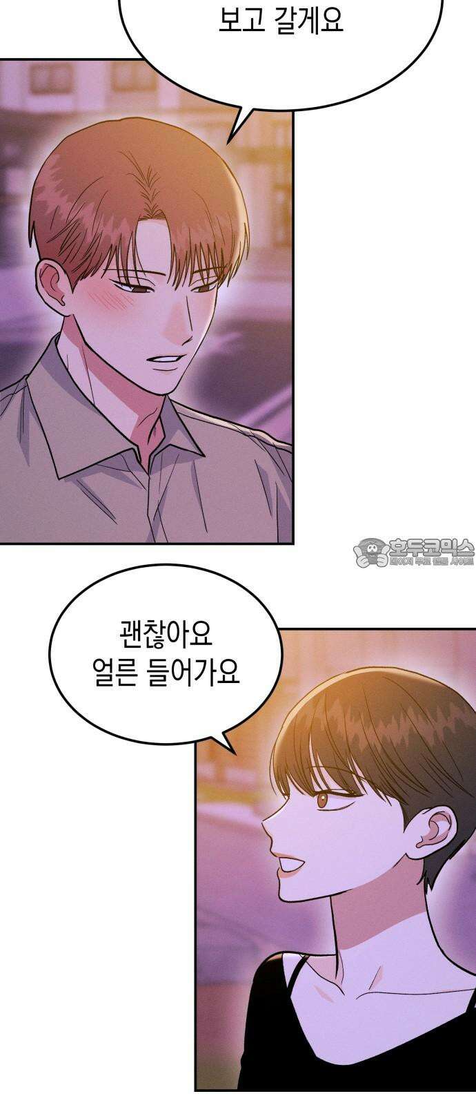 모솔대첩 20． 외로운 고대성 9