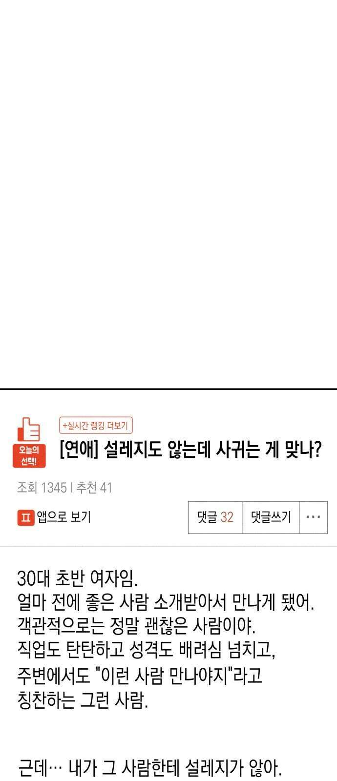 모솔대첩 20． 외로운 고대성 20