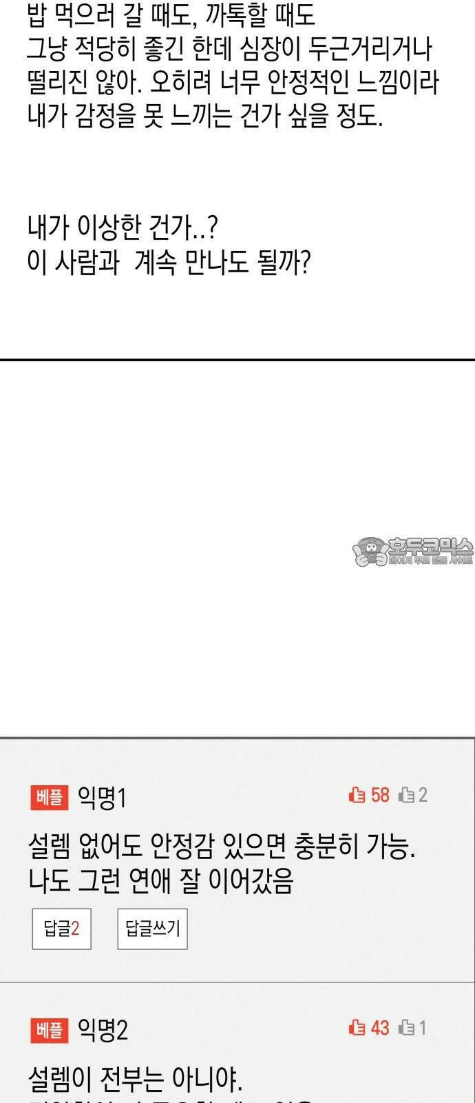 모솔대첩 20． 외로운 고대성 21