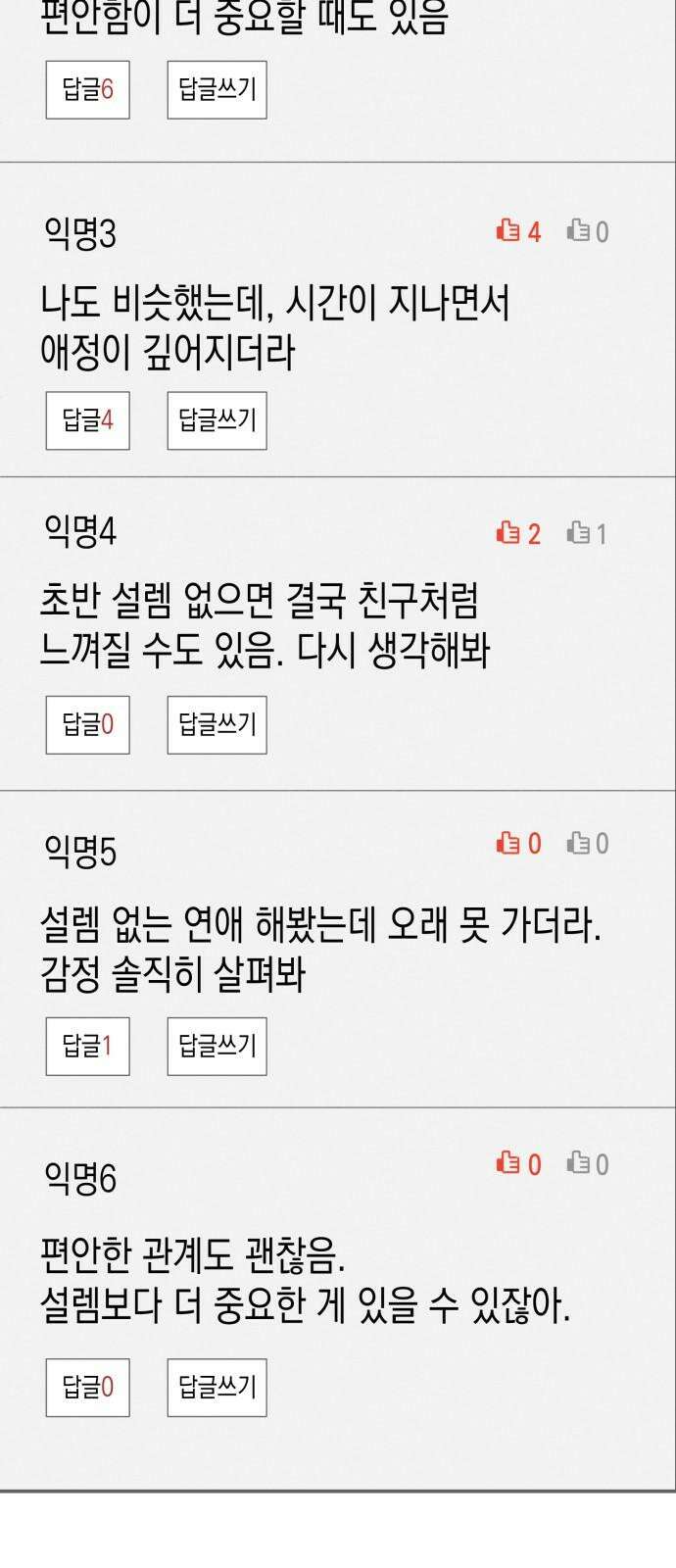 모솔대첩 20． 외로운 고대성 22