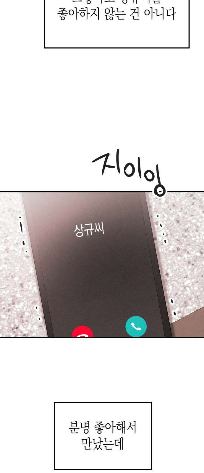 모솔대첩 20． 외로운 고대성 25