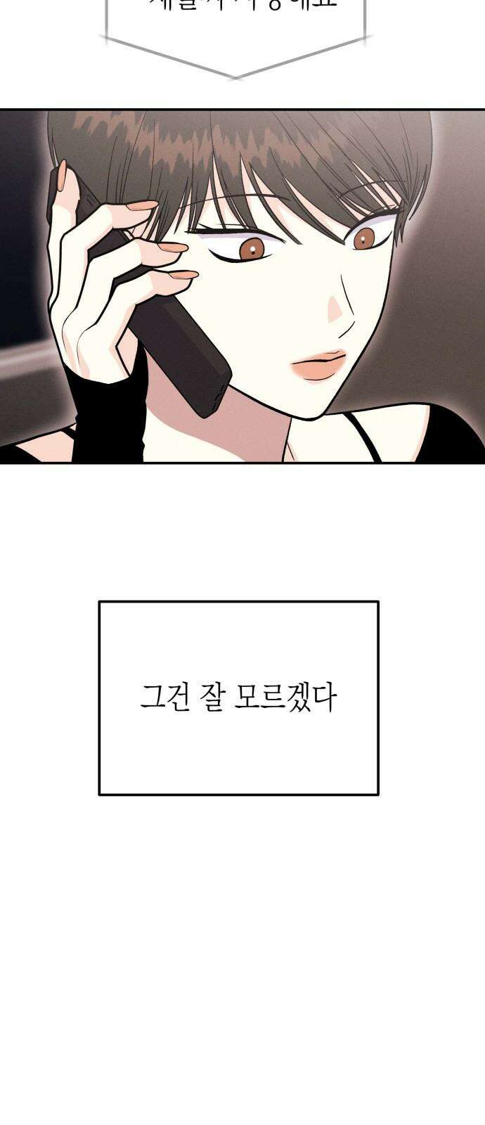 모솔대첩 20． 외로운 고대성 28