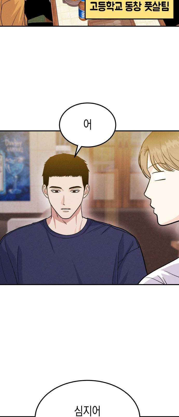 모솔대첩 20． 외로운 고대성 34
