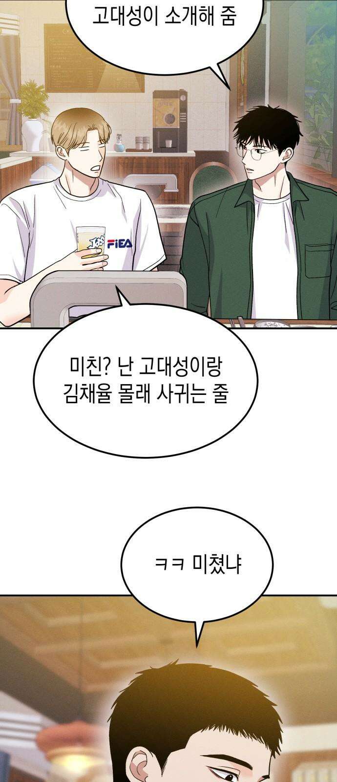 모솔대첩 20． 외로운 고대성 35