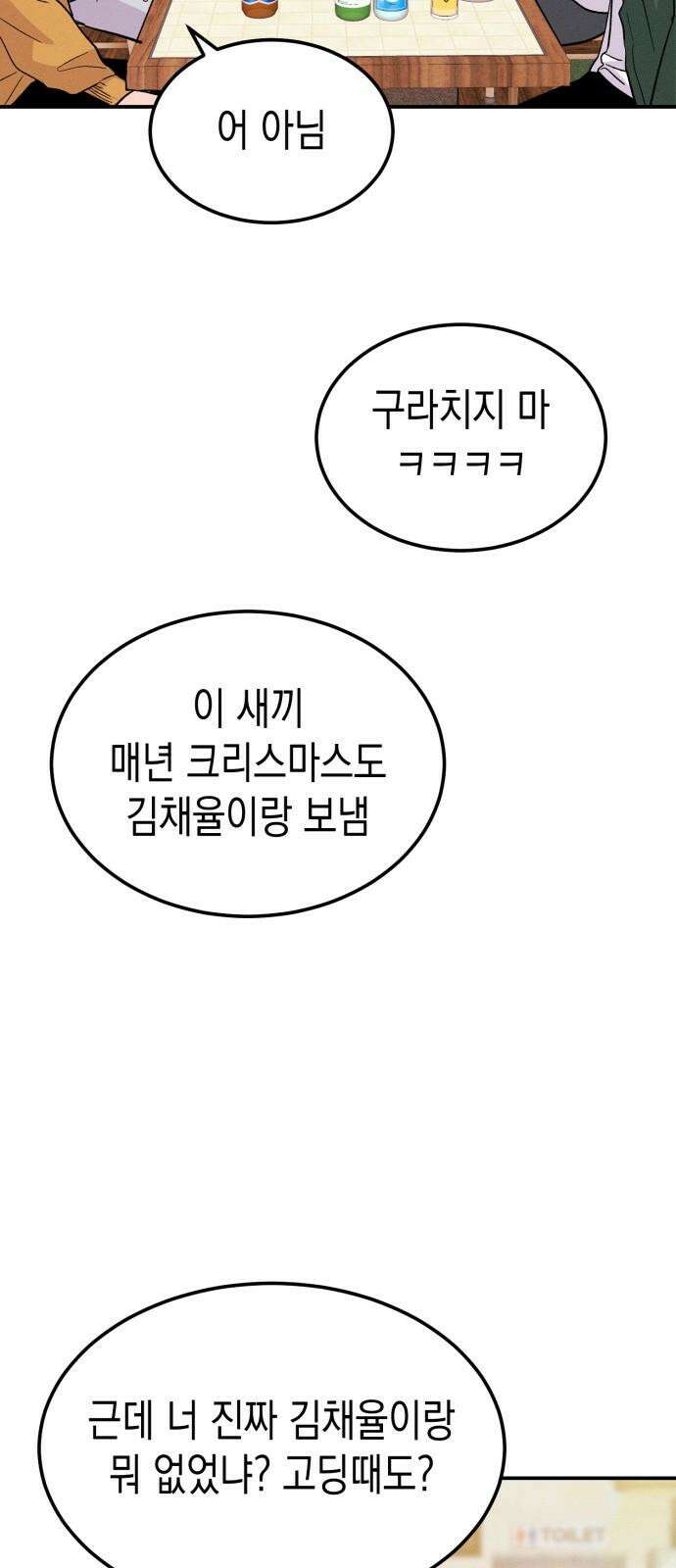 모솔대첩 20． 외로운 고대성 38