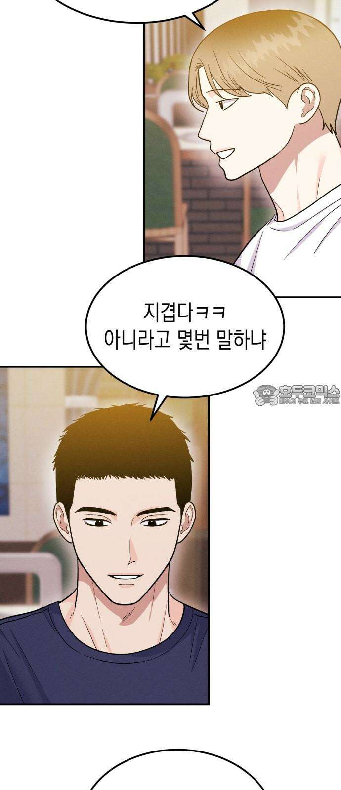 모솔대첩 20． 외로운 고대성 39