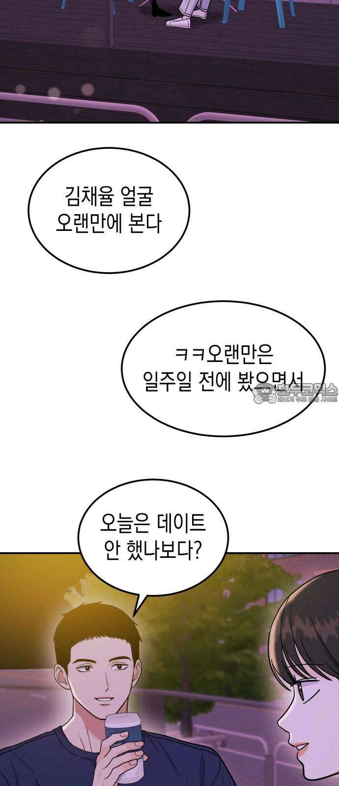모솔대첩 20． 외로운 고대성 48
