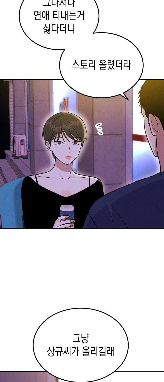 모솔대첩 20． 외로운 고대성 50