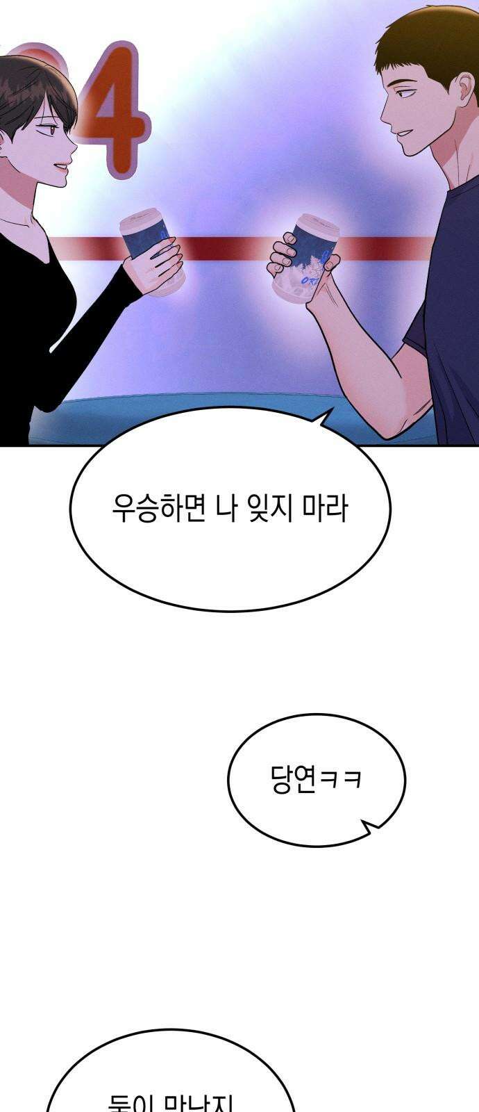 모솔대첩 20． 외로운 고대성 53