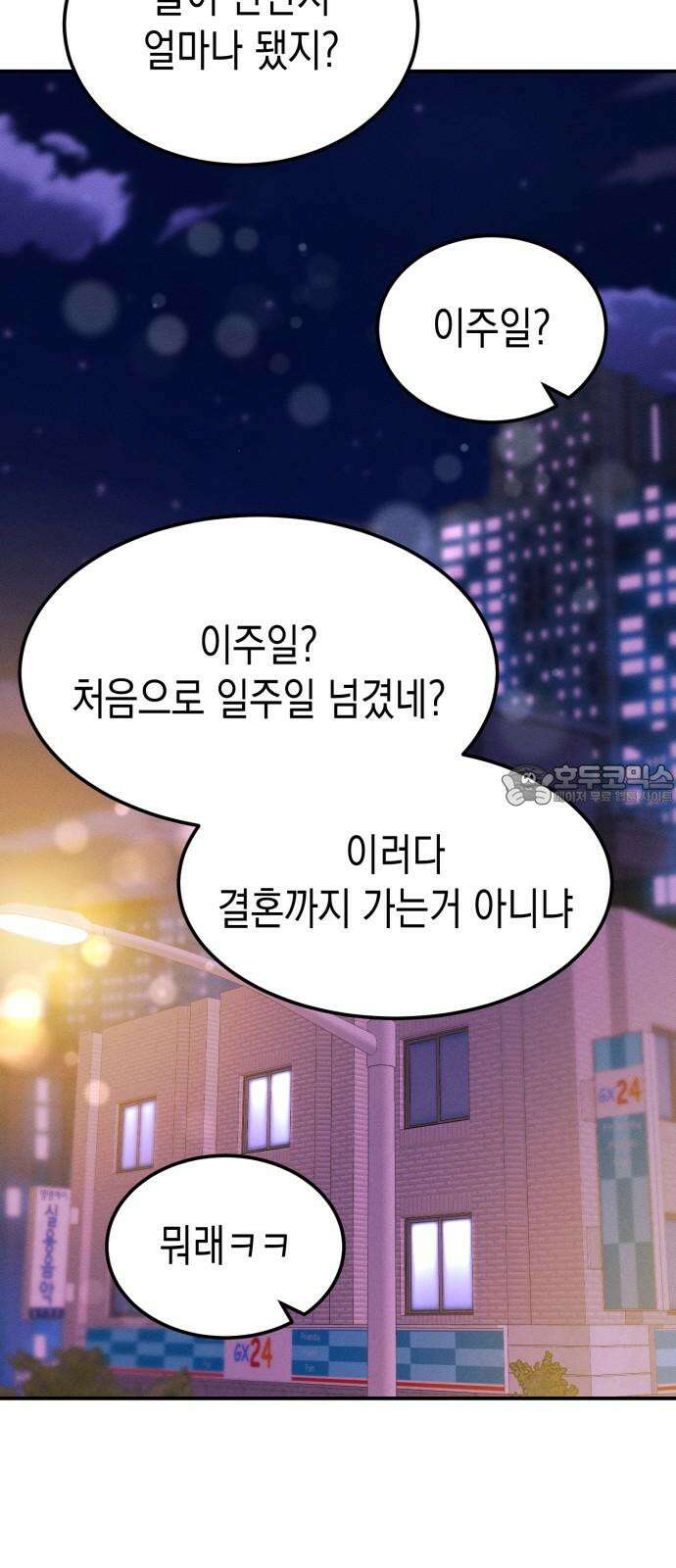 모솔대첩 20． 외로운 고대성 54