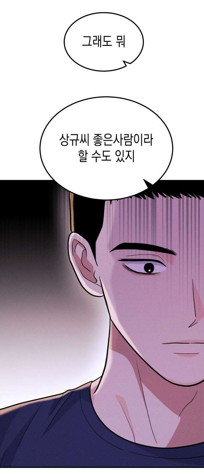 모솔대첩 20． 외로운 고대성 55