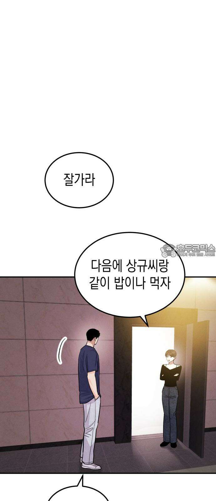 모솔대첩 20． 외로운 고대성 57