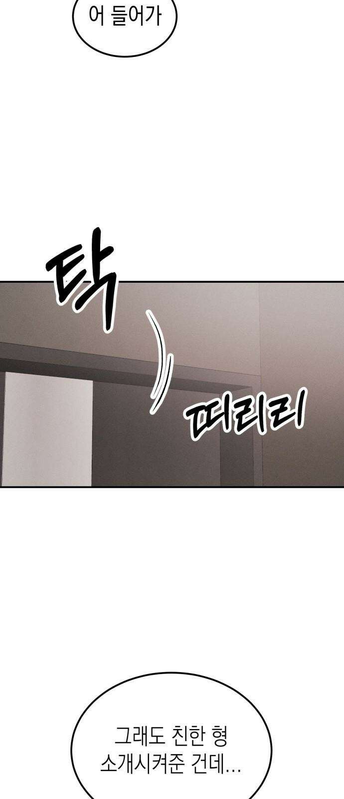 모솔대첩 20． 외로운 고대성 58