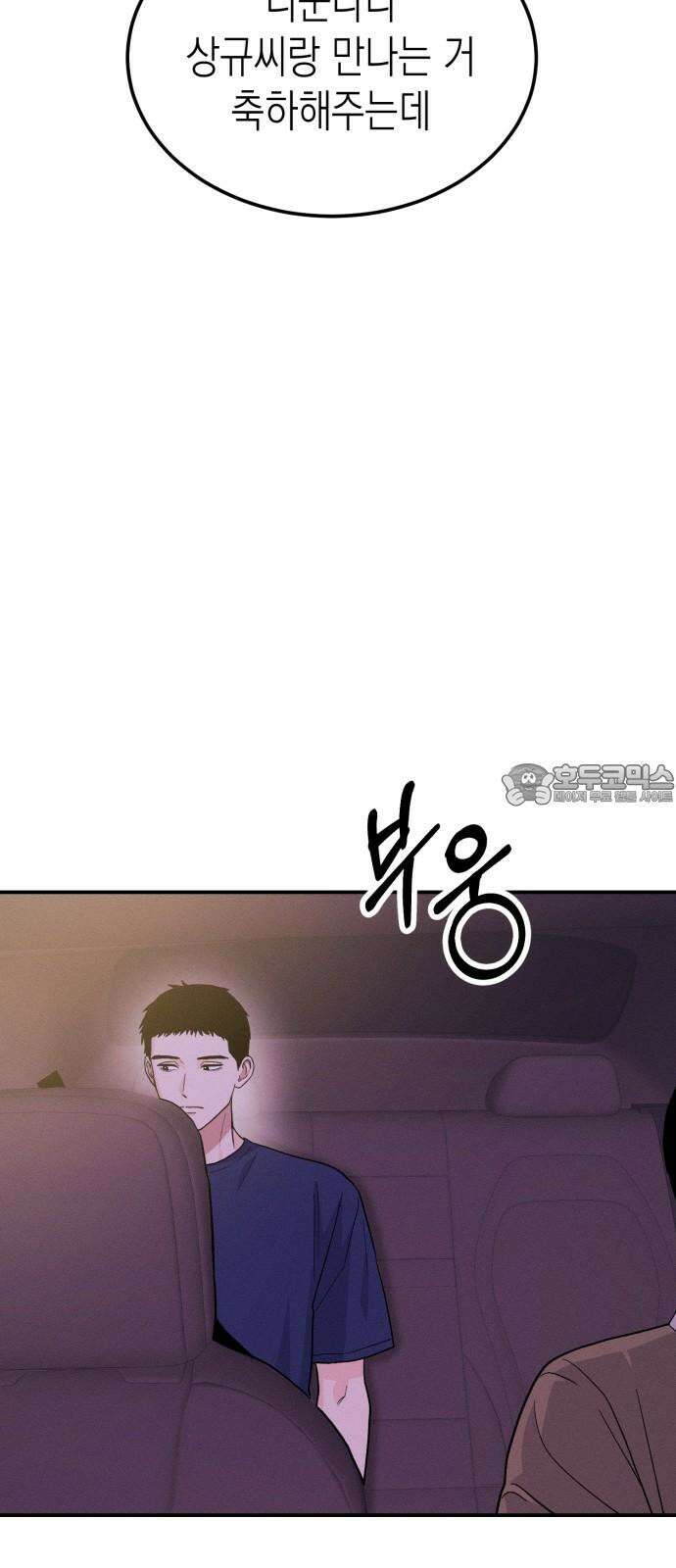 모솔대첩 20． 외로운 고대성 60