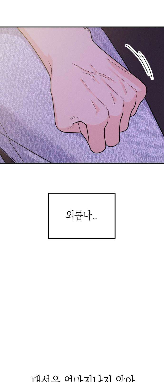 모솔대첩 20． 외로운 고대성 62