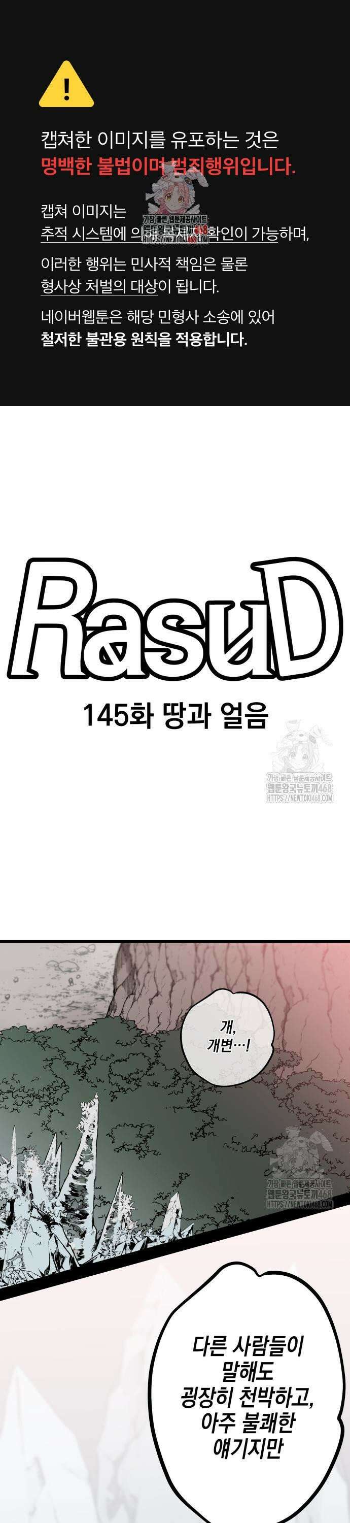 라서드 144화 독 안에 든 쥐 1