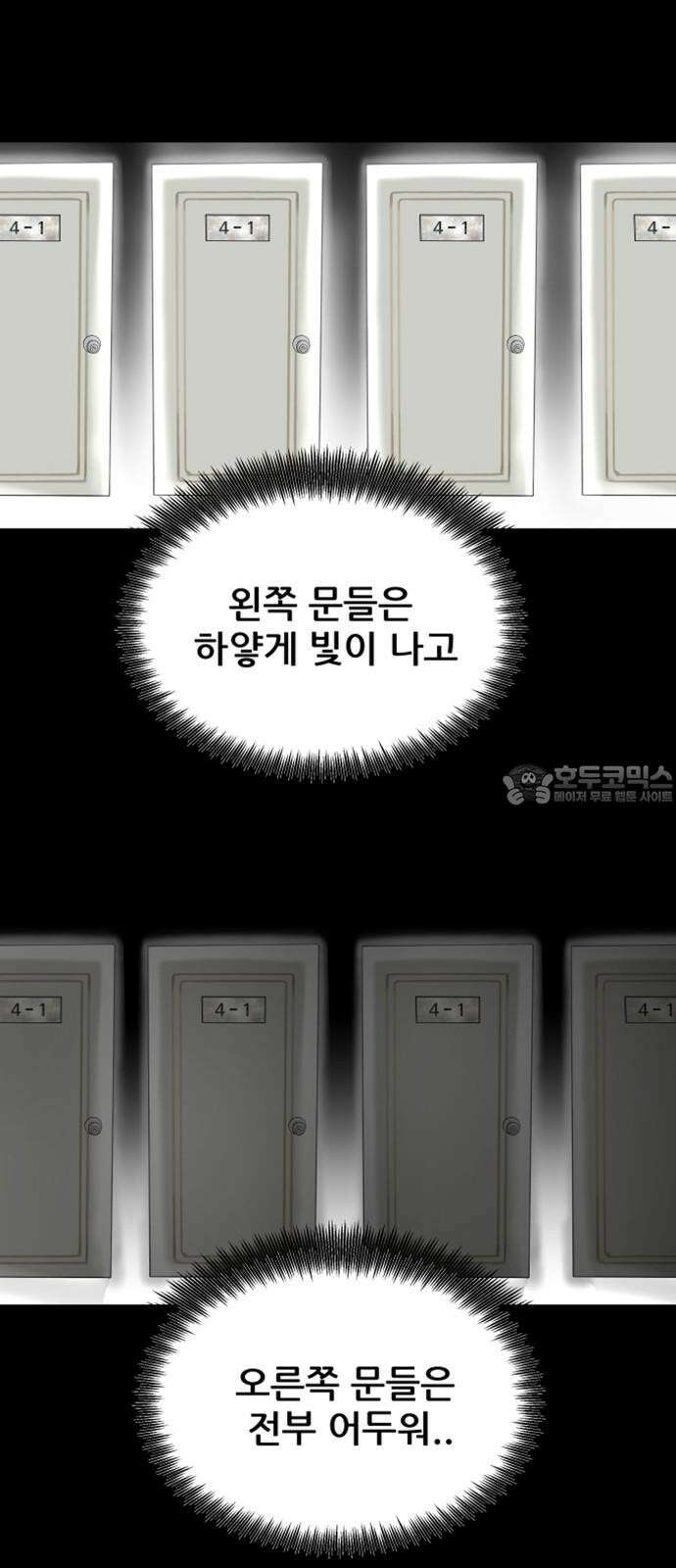 기생몽 38화 3